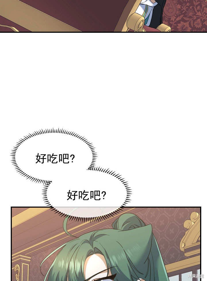 《会做料理的魔法师》漫画最新章节第26话免费下拉式在线观看章节第【15】张图片