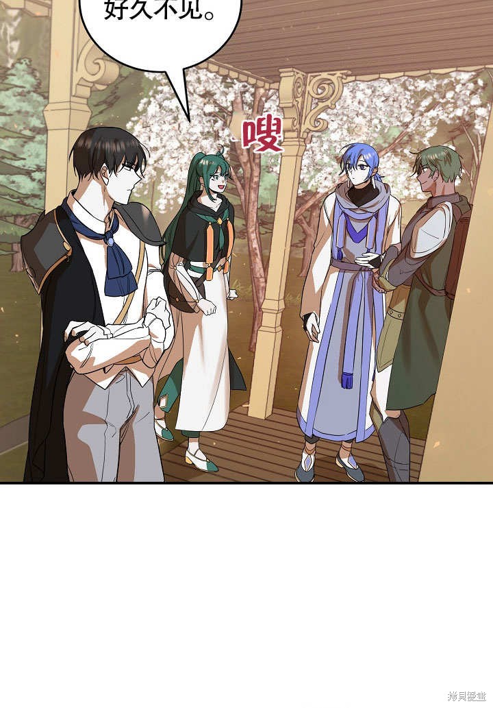 《会做料理的魔法师》漫画最新章节第17话免费下拉式在线观看章节第【82】张图片