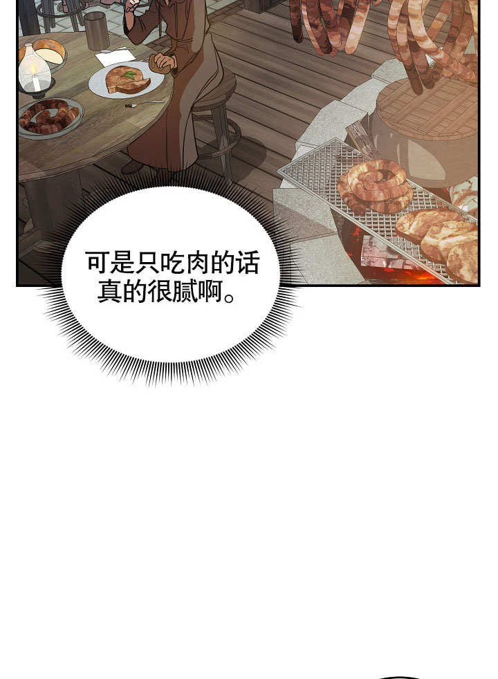 《会做料理的魔法师》漫画最新章节第2话免费下拉式在线观看章节第【56】张图片