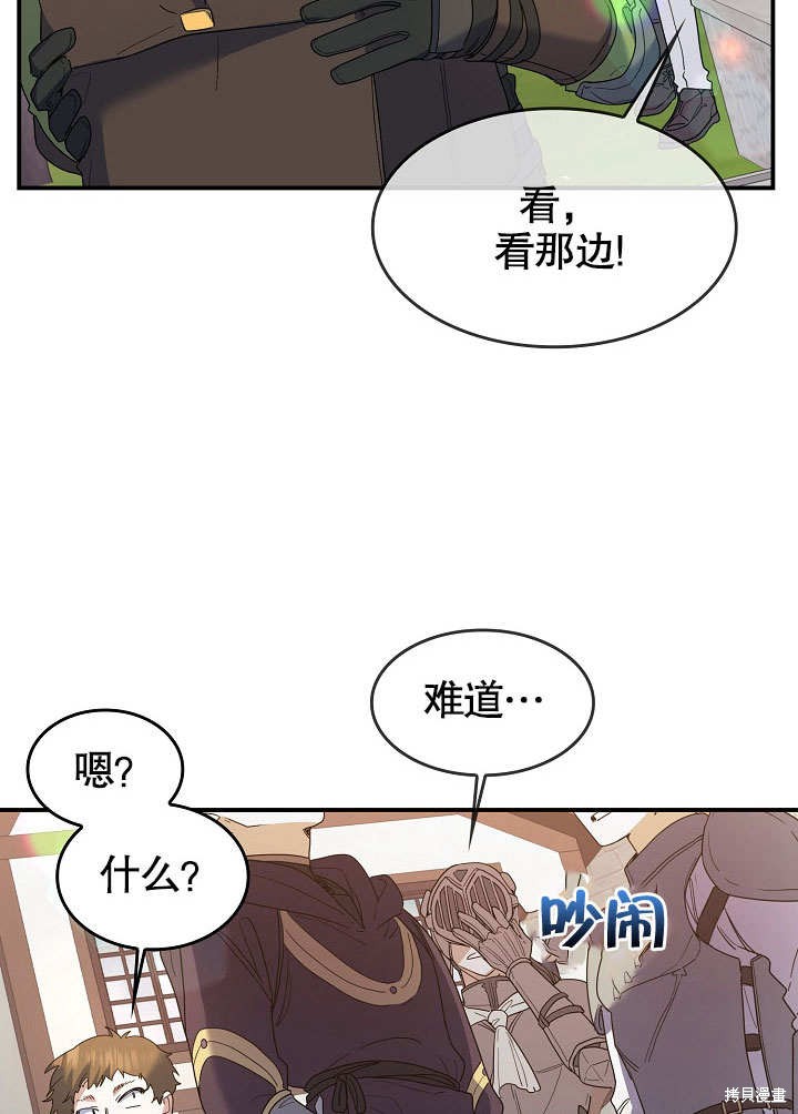 《会做料理的魔法师》漫画最新章节第25话免费下拉式在线观看章节第【6】张图片