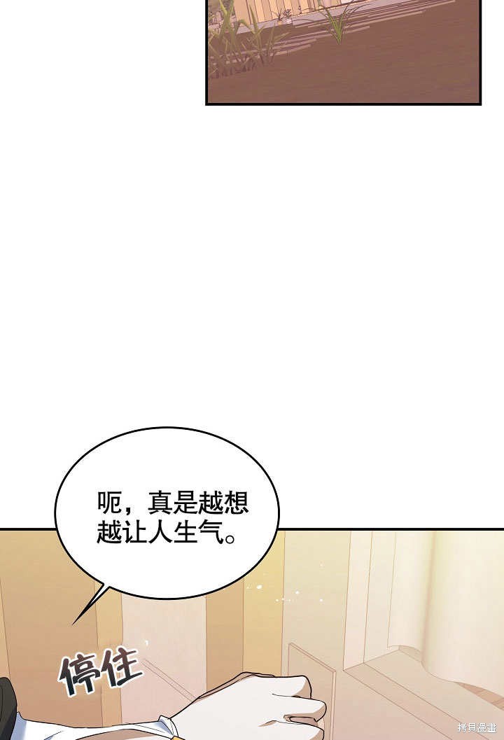 《会做料理的魔法师》漫画最新章节第24话免费下拉式在线观看章节第【61】张图片