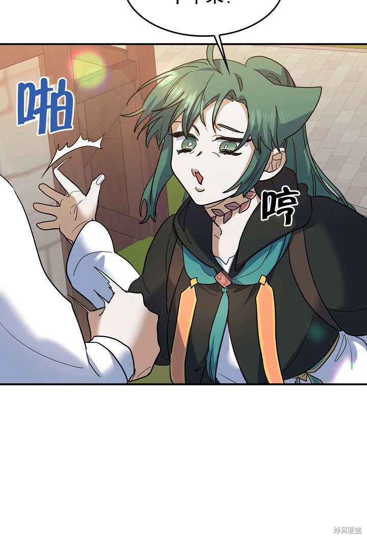 《会做料理的魔法师》漫画最新章节第24话免费下拉式在线观看章节第【47】张图片