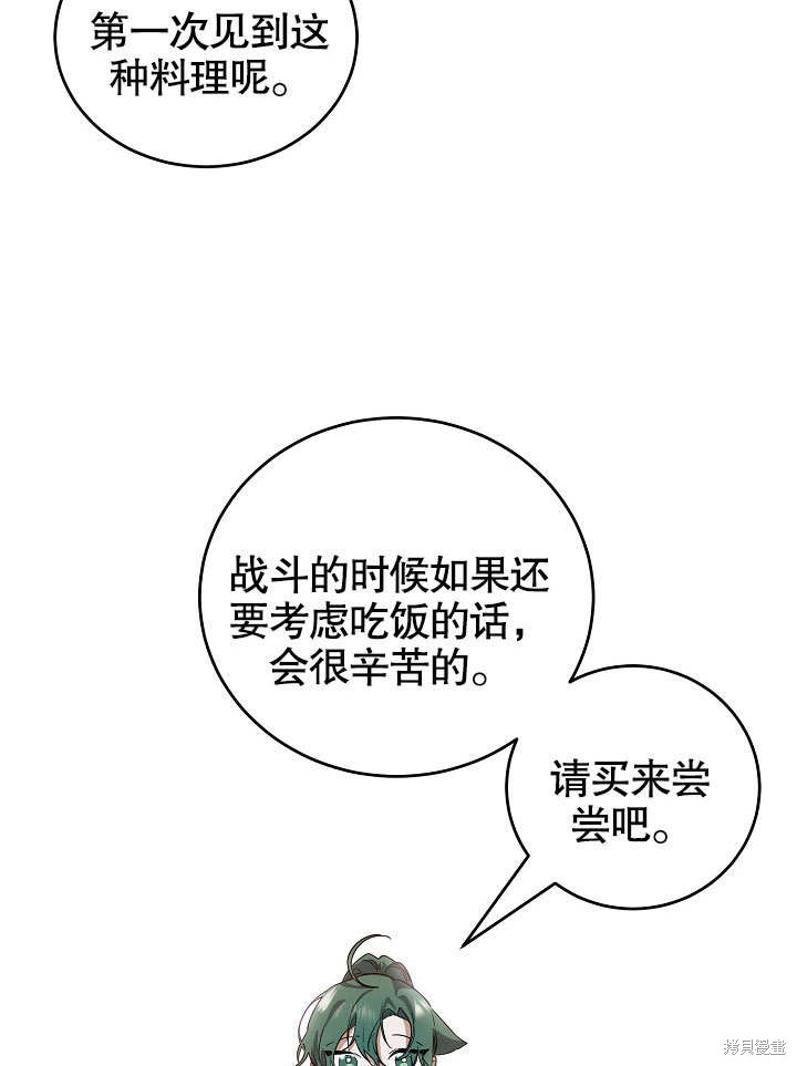 《会做料理的魔法师》漫画最新章节第15话免费下拉式在线观看章节第【23】张图片