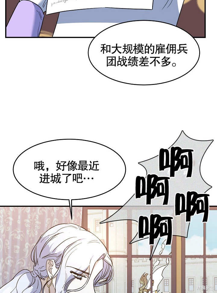 《会做料理的魔法师》漫画最新章节第20话免费下拉式在线观看章节第【76】张图片