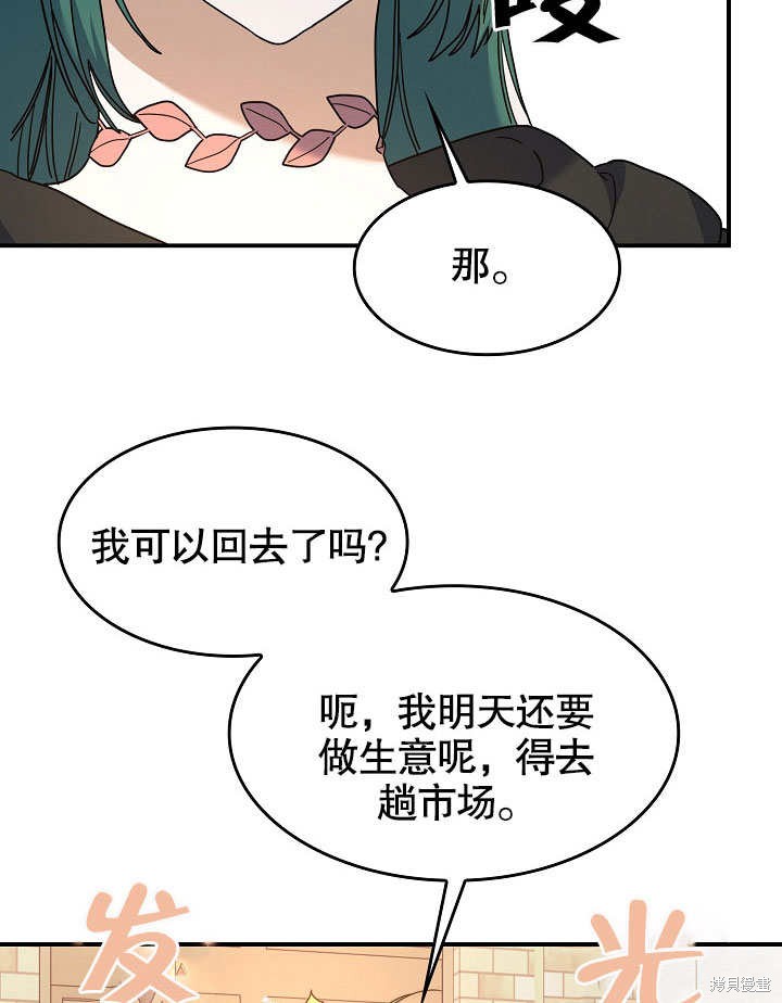 《会做料理的魔法师》漫画最新章节第23话免费下拉式在线观看章节第【10】张图片