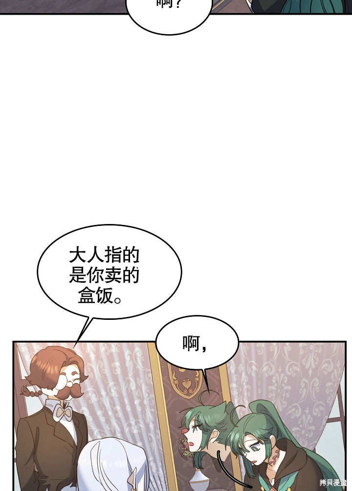 《会做料理的魔法师》漫画最新章节第25话免费下拉式在线观看章节第【69】张图片