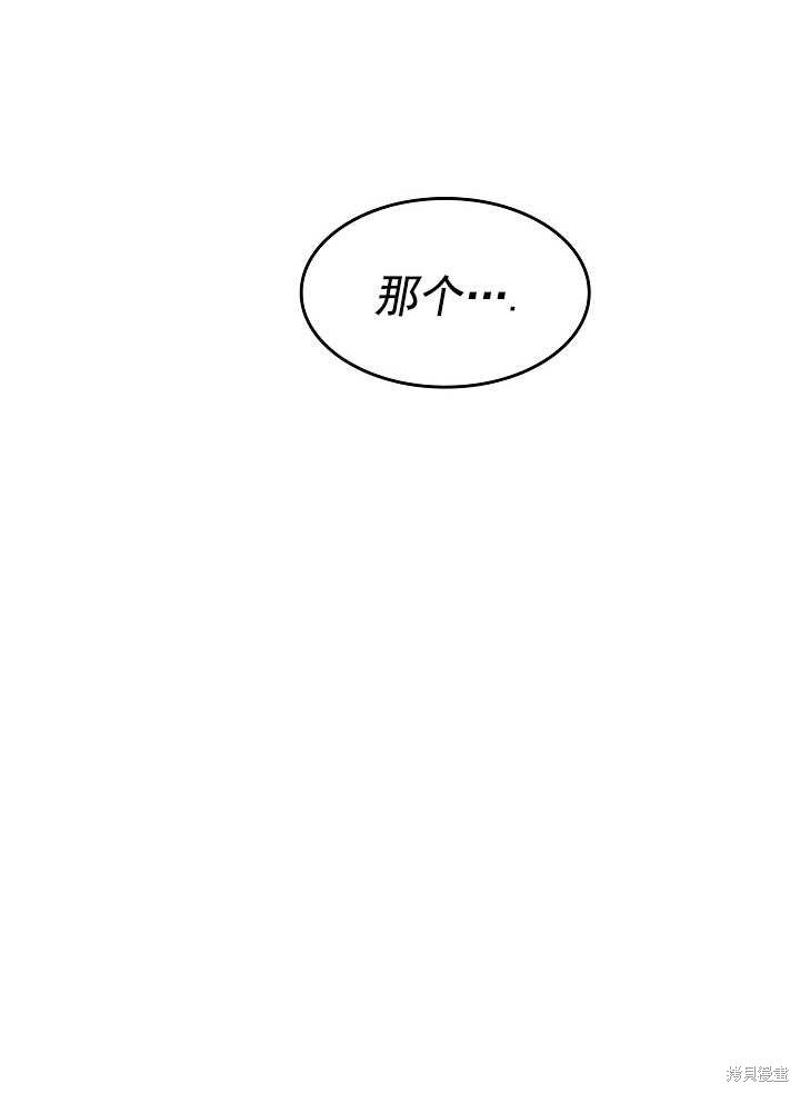 《会做料理的魔法师》漫画最新章节第26话免费下拉式在线观看章节第【91】张图片