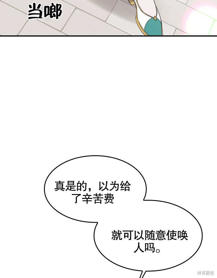 《会做料理的魔法师》漫画最新章节第23话免费下拉式在线观看章节第【21】张图片