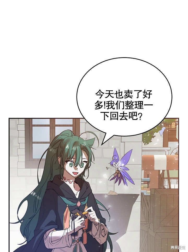 《会做料理的魔法师》漫画最新章节第5话免费下拉式在线观看章节第【79】张图片