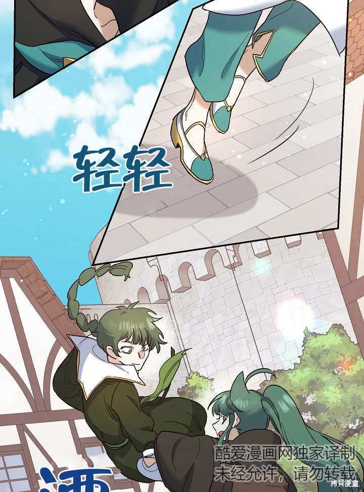 《会做料理的魔法师》漫画最新章节第20话免费下拉式在线观看章节第【64】张图片