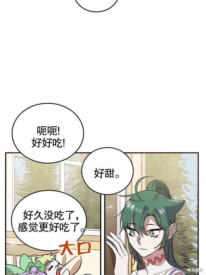 《会做料理的魔法师》漫画最新章节第19话免费下拉式在线观看章节第【38】张图片