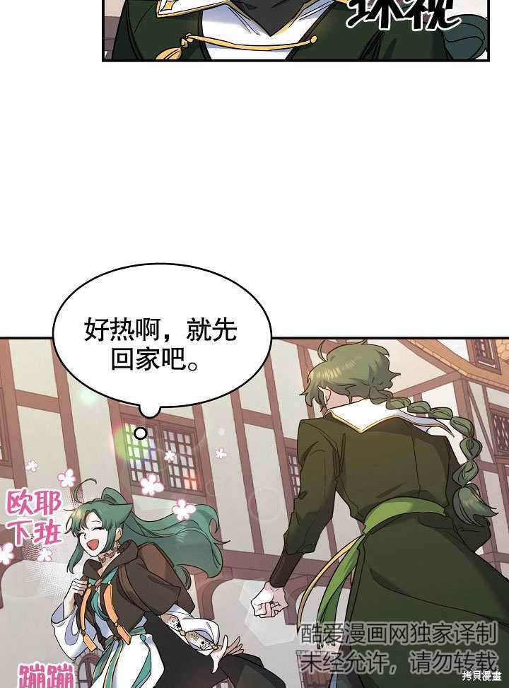 《会做料理的魔法师》漫画最新章节第21话免费下拉式在线观看章节第【30】张图片