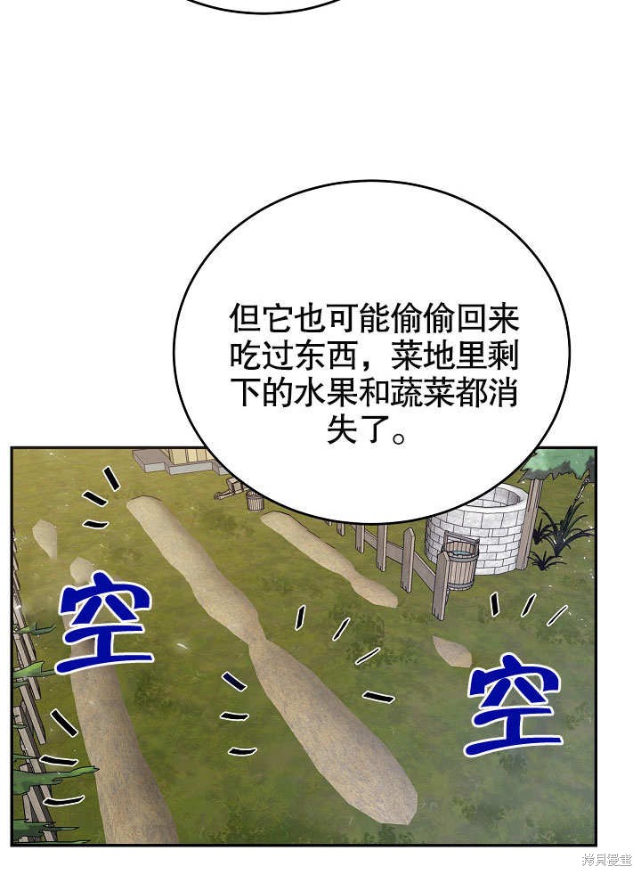 《会做料理的魔法师》漫画最新章节第13话免费下拉式在线观看章节第【5】张图片