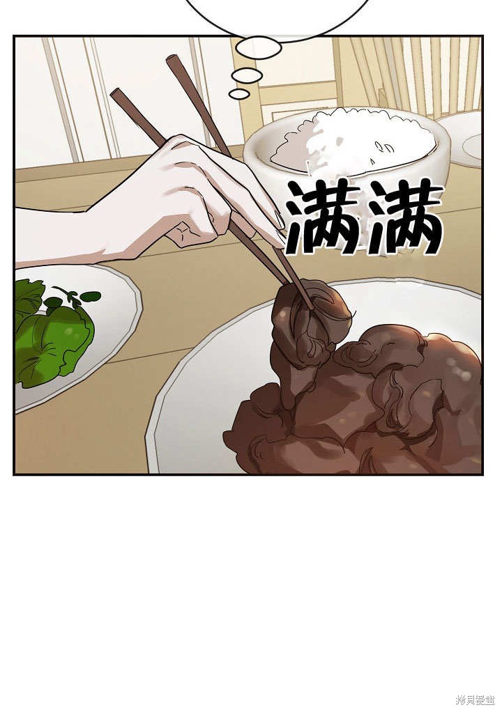 《会做料理的魔法师》漫画最新章节第18话免费下拉式在线观看章节第【74】张图片