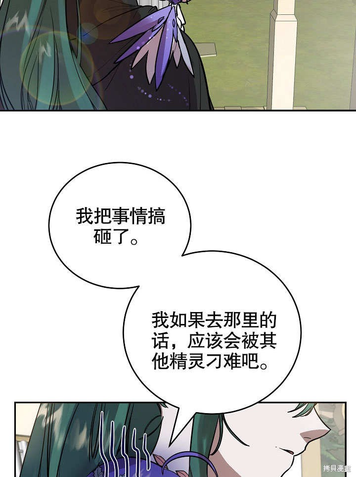 《会做料理的魔法师》漫画最新章节第6话免费下拉式在线观看章节第【71】张图片