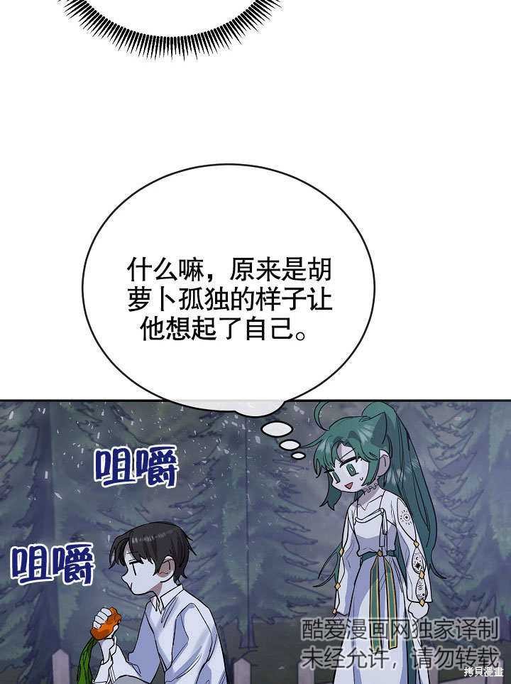 《会做料理的魔法师》漫画最新章节第12话免费下拉式在线观看章节第【7】张图片