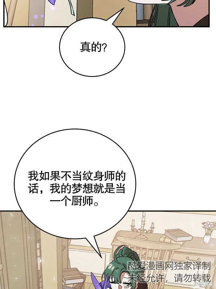 《会做料理的魔法师》漫画最新章节第15话免费下拉式在线观看章节第【64】张图片