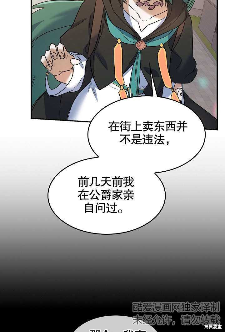 《会做料理的魔法师》漫画最新章节第24话免费下拉式在线观看章节第【32】张图片