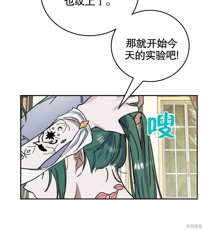 《会做料理的魔法师》漫画最新章节第14话免费下拉式在线观看章节第【79】张图片