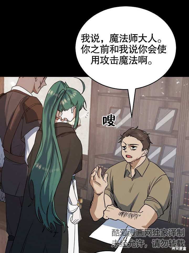 《会做料理的魔法师》漫画最新章节第16话免费下拉式在线观看章节第【50】张图片