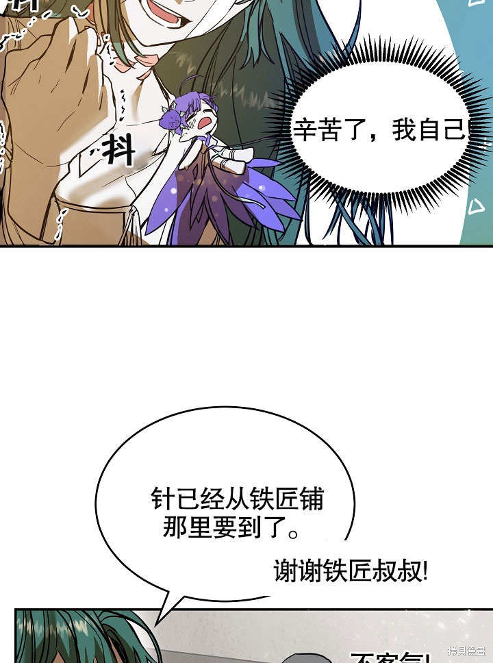 《会做料理的魔法师》漫画最新章节第5话免费下拉式在线观看章节第【33】张图片