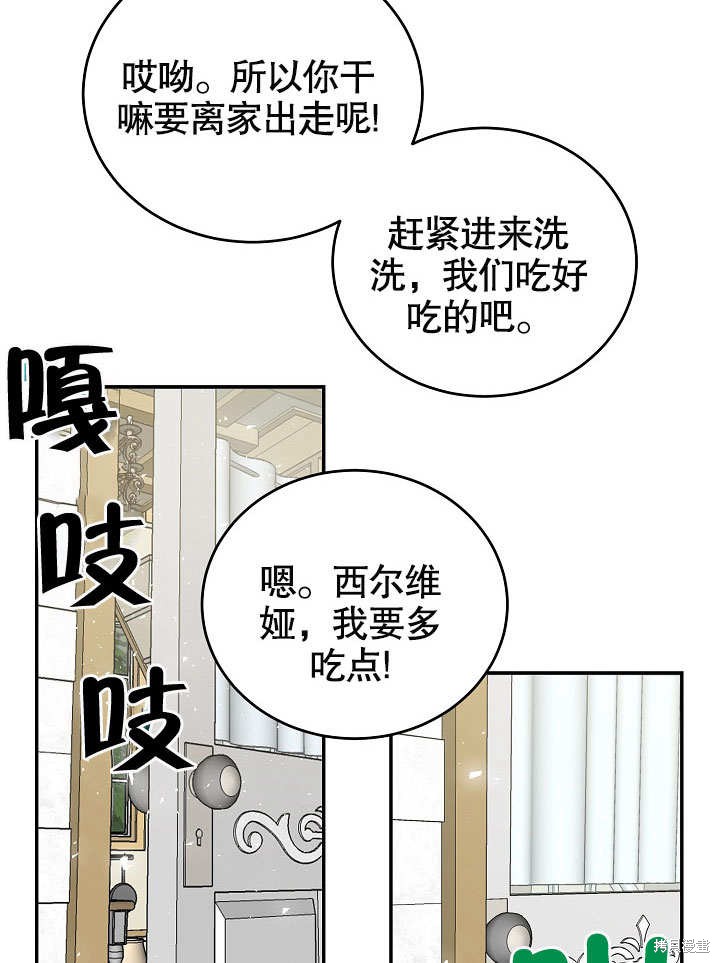 《会做料理的魔法师》漫画最新章节第14话免费下拉式在线观看章节第【27】张图片