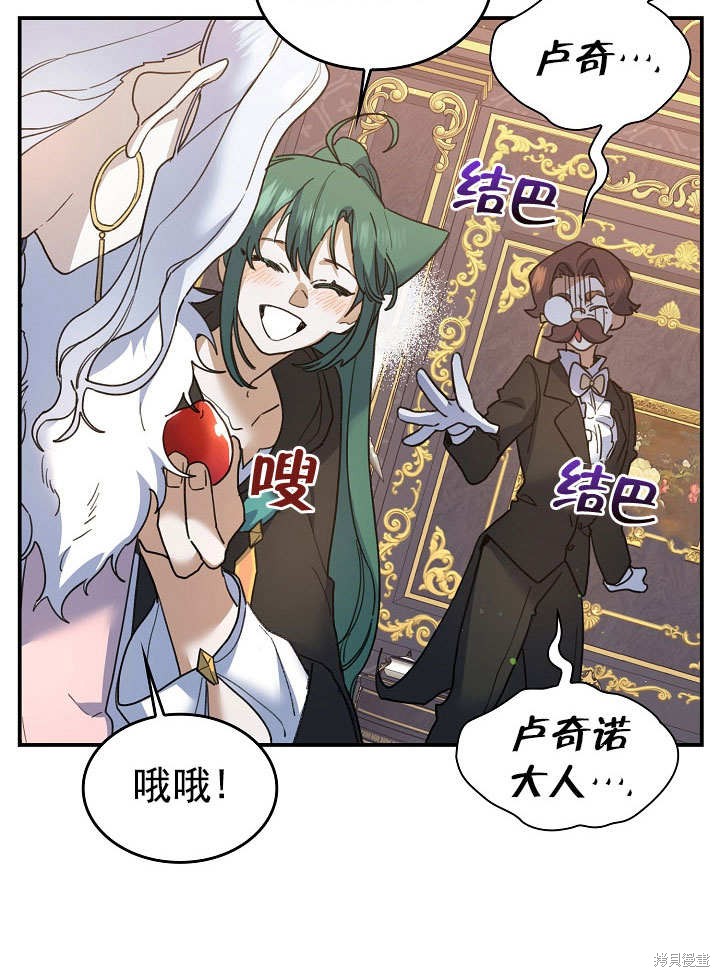 《会做料理的魔法师》漫画最新章节第26话免费下拉式在线观看章节第【39】张图片