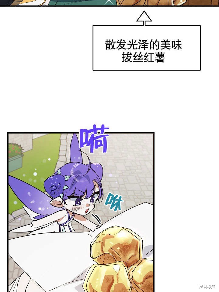 《会做料理的魔法师》漫画最新章节第15话免费下拉式在线观看章节第【30】张图片