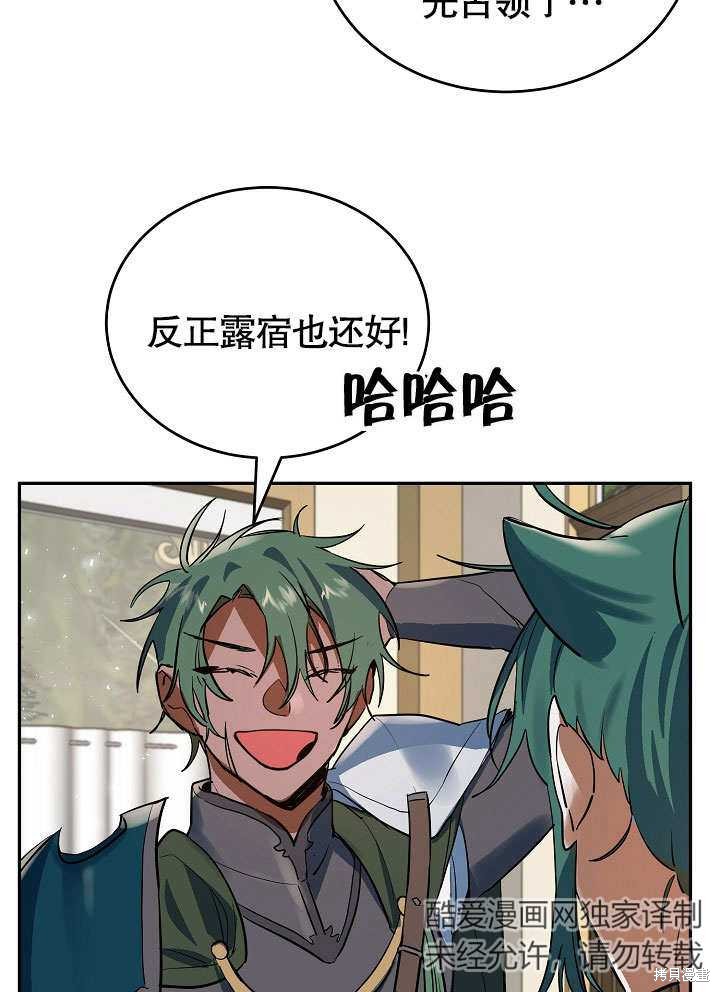 《会做料理的魔法师》漫画最新章节第9话免费下拉式在线观看章节第【79】张图片