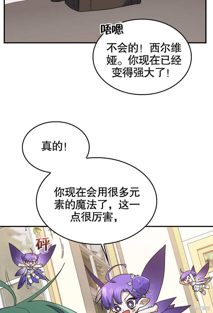 《会做料理的魔法师》漫画最新章节第24话免费下拉式在线观看章节第【67】张图片