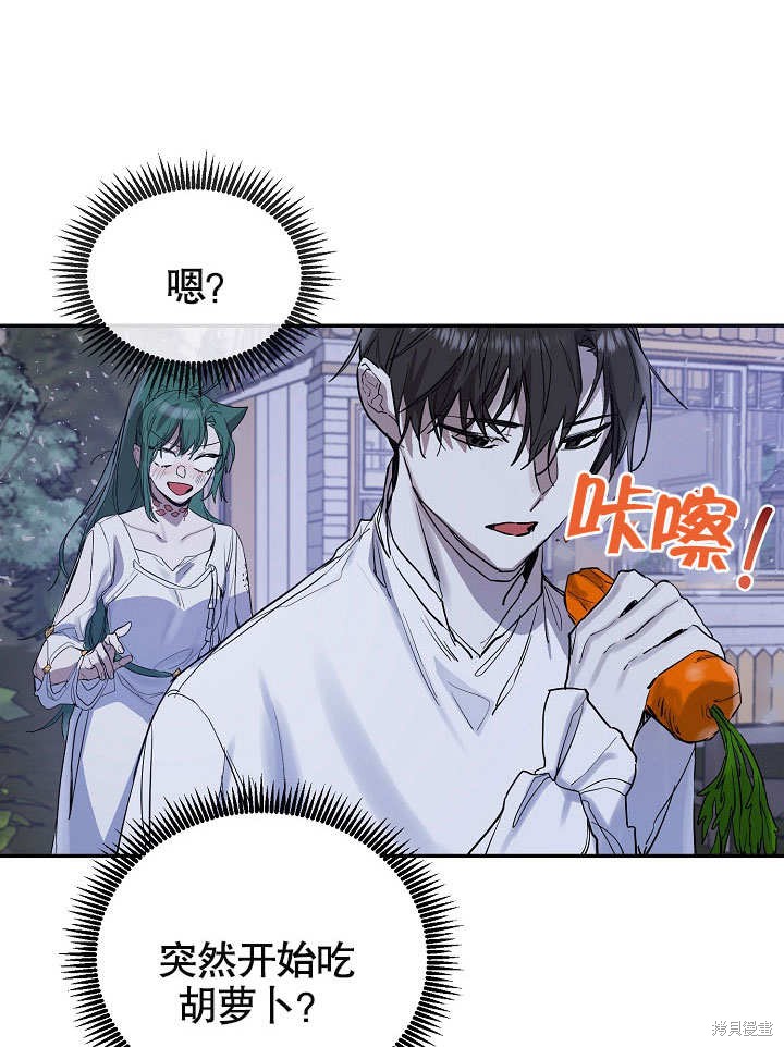 《会做料理的魔法师》漫画最新章节第12话免费下拉式在线观看章节第【6】张图片