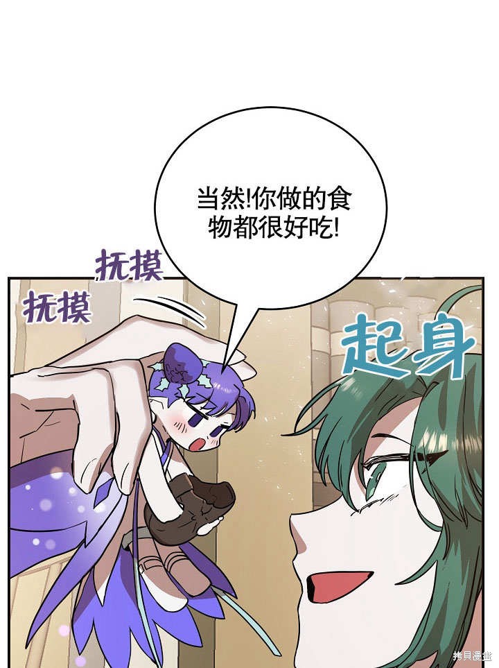 《会做料理的魔法师》漫画最新章节第15话免费下拉式在线观看章节第【63】张图片