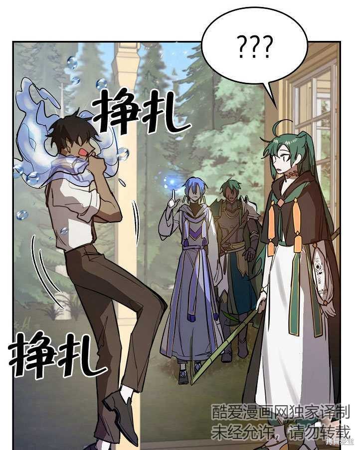 《会做料理的魔法师》漫画最新章节第8话免费下拉式在线观看章节第【74】张图片