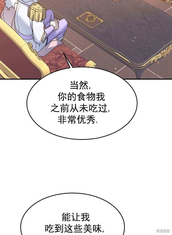 《会做料理的魔法师》漫画最新章节第26话免费下拉式在线观看章节第【82】张图片