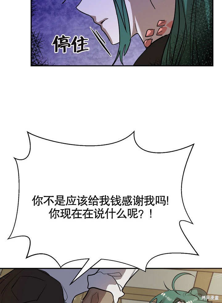 《会做料理的魔法师》漫画最新章节第8话免费下拉式在线观看章节第【56】张图片