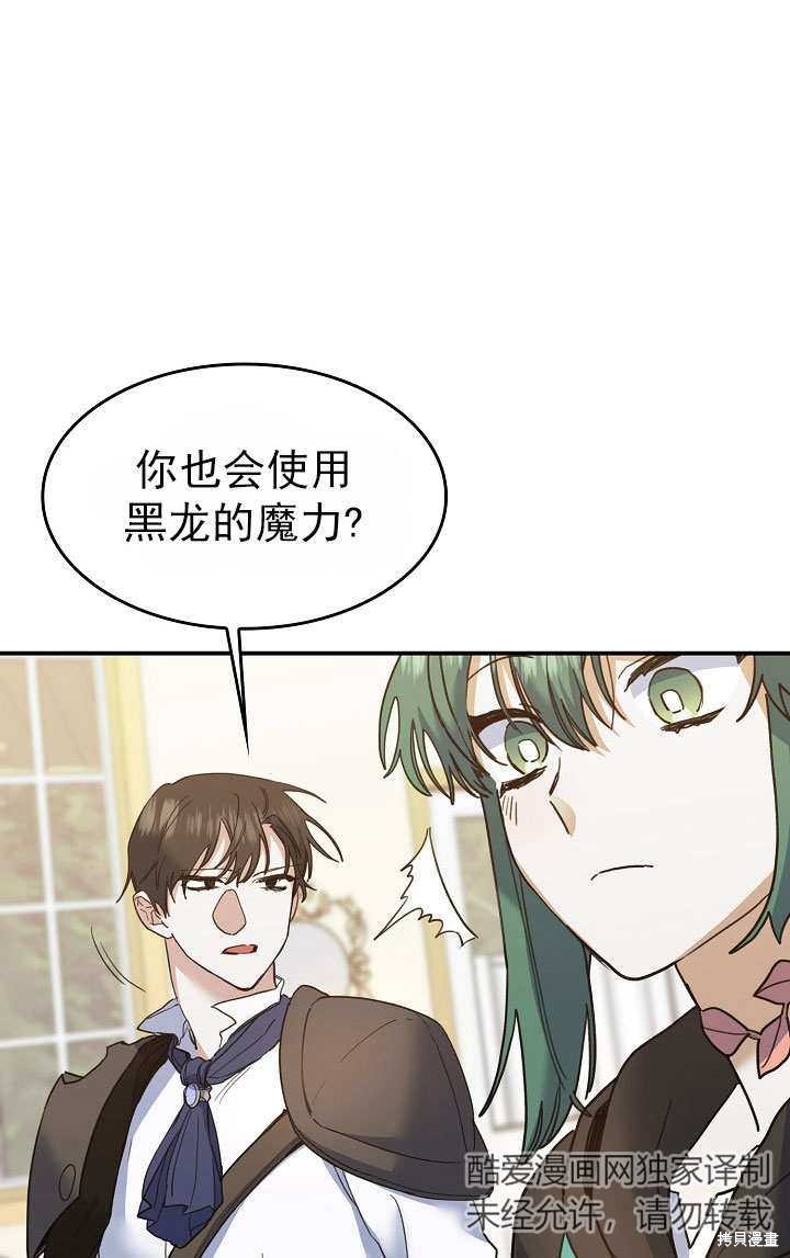 《会做料理的魔法师》漫画最新章节第28话免费下拉式在线观看章节第【78】张图片