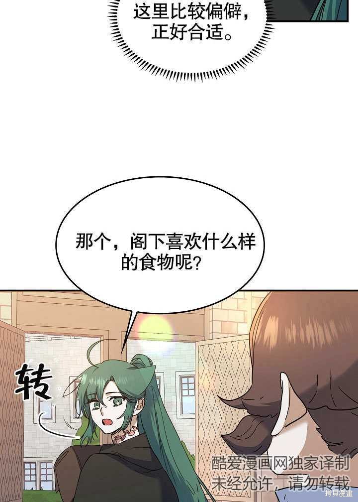 《会做料理的魔法师》漫画最新章节第22话免费下拉式在线观看章节第【51】张图片