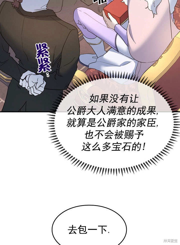 《会做料理的魔法师》漫画最新章节第26话免费下拉式在线观看章节第【70】张图片