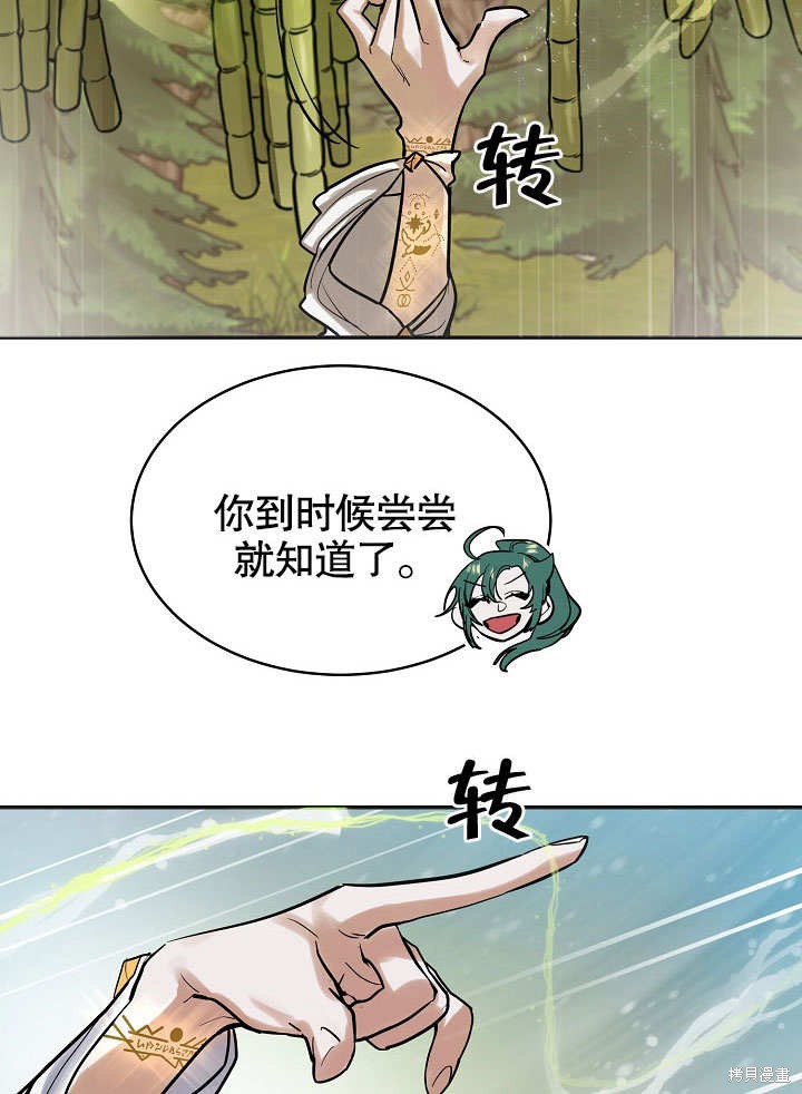 《会做料理的魔法师》漫画最新章节第7话免费下拉式在线观看章节第【44】张图片