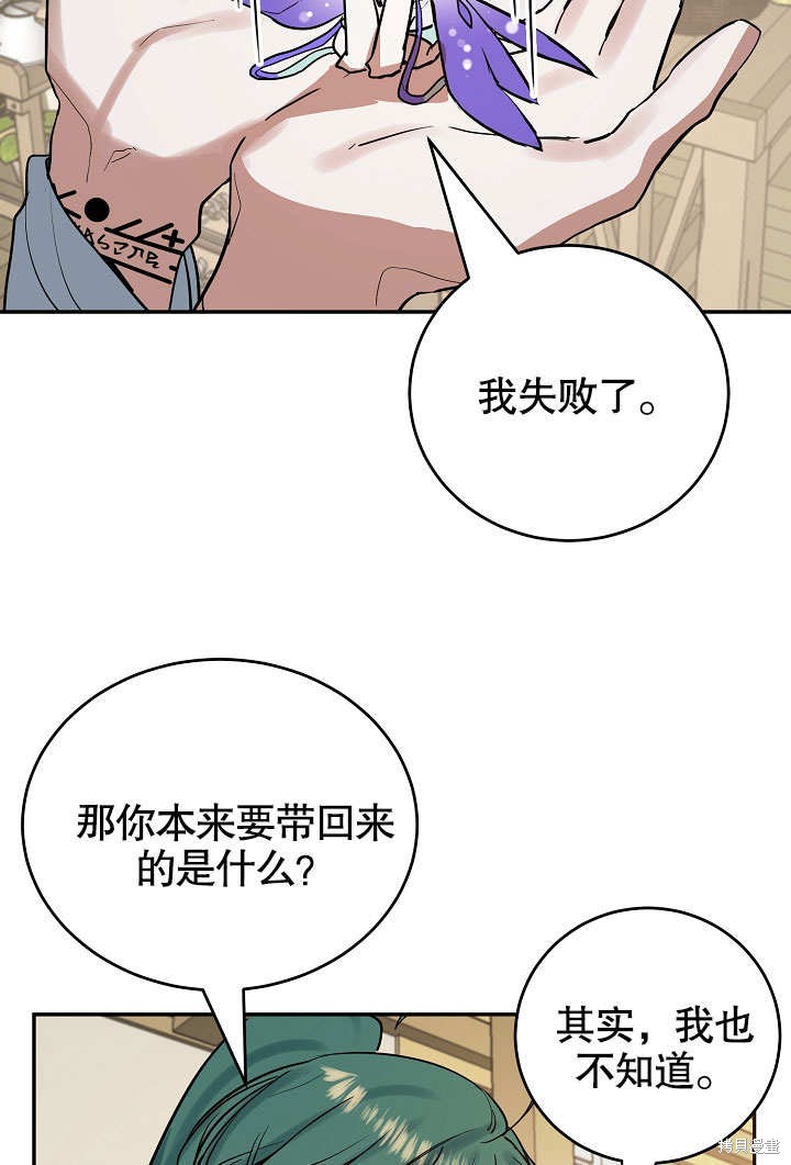 《会做料理的魔法师》漫画最新章节第10话免费下拉式在线观看章节第【29】张图片