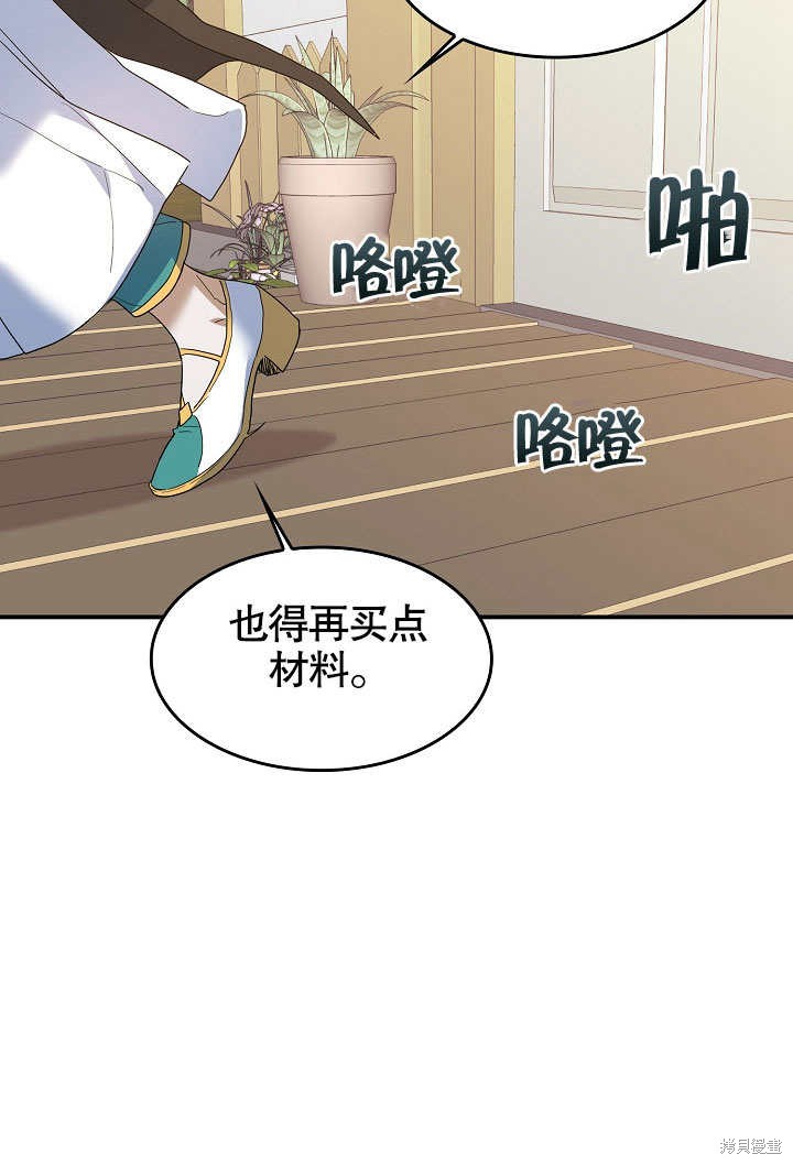 《会做料理的魔法师》漫画最新章节第24话免费下拉式在线观看章节第【71】张图片