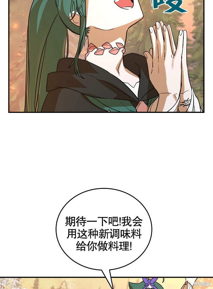 《会做料理的魔法师》漫画最新章节第17话免费下拉式在线观看章节第【74】张图片