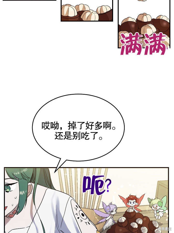 《会做料理的魔法师》漫画最新章节第19话免费下拉式在线观看章节第【34】张图片