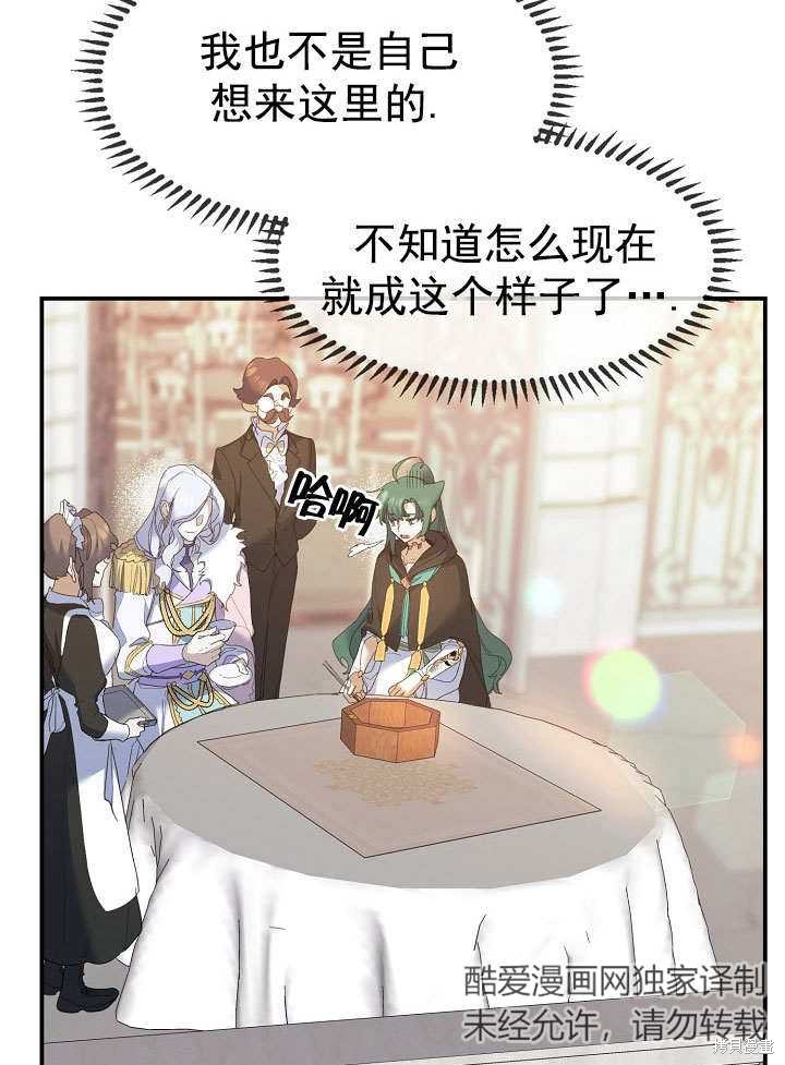 《会做料理的魔法师》漫画最新章节第27话免费下拉式在线观看章节第【16】张图片