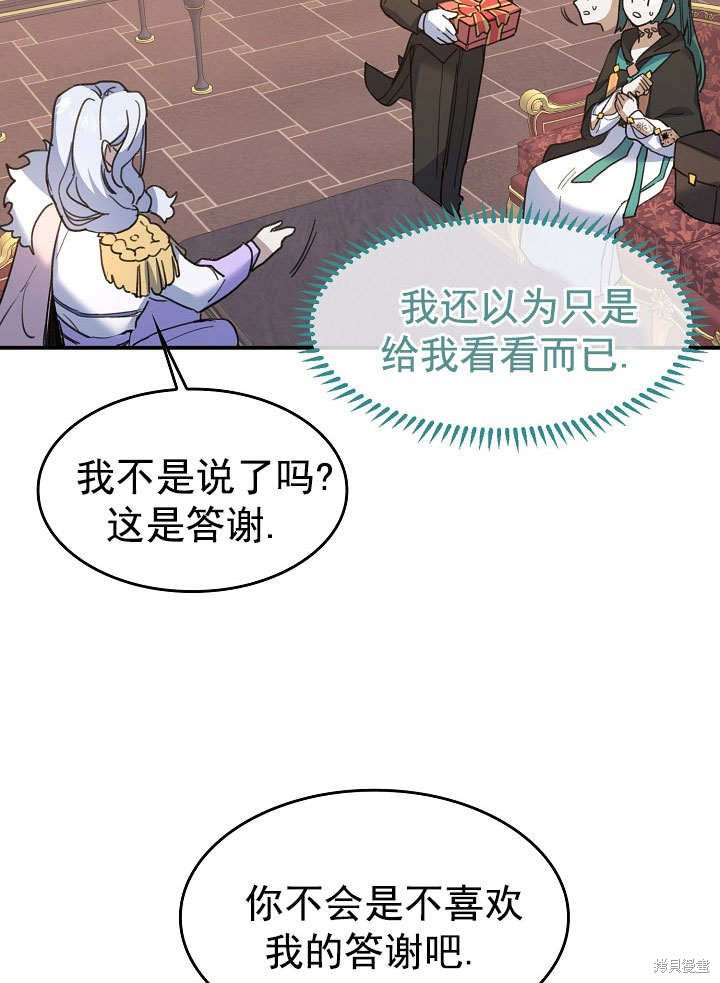 《会做料理的魔法师》漫画最新章节第26话免费下拉式在线观看章节第【89】张图片