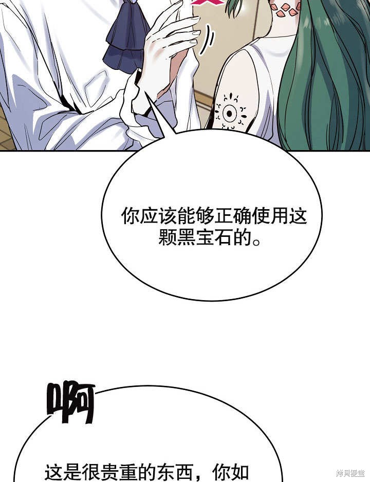 《会做料理的魔法师》漫画最新章节第13话免费下拉式在线观看章节第【74】张图片