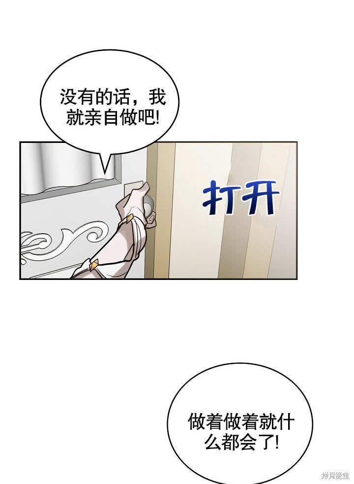 《会做料理的魔法师》漫画最新章节第7话免费下拉式在线观看章节第【35】张图片