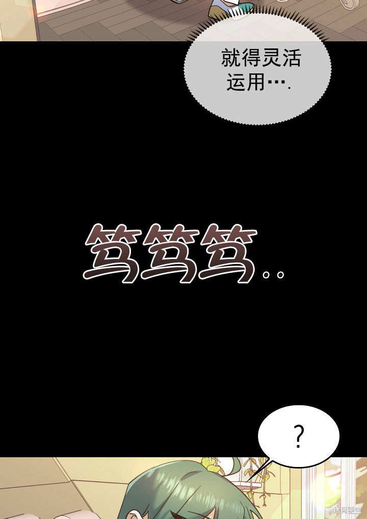 《会做料理的魔法师》漫画最新章节第27话免费下拉式在线观看章节第【31】张图片