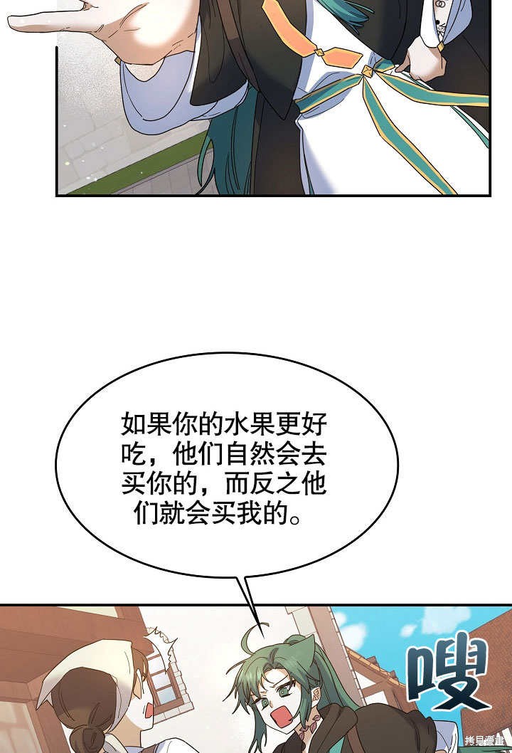 《会做料理的魔法师》漫画最新章节第24话免费下拉式在线观看章节第【40】张图片