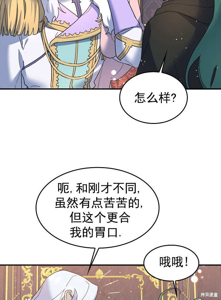 《会做料理的魔法师》漫画最新章节第26话免费下拉式在线观看章节第【29】张图片